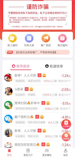 多多赚首页界面展示