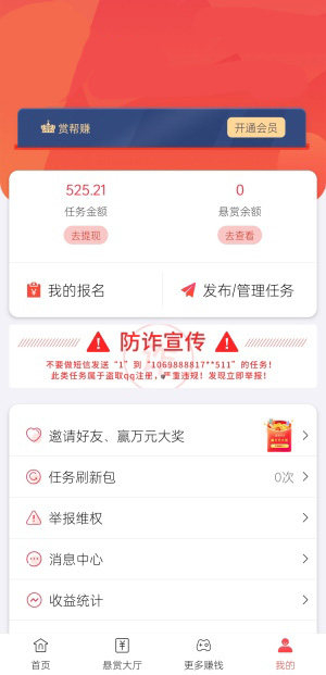 多多赚个人中心界面展示